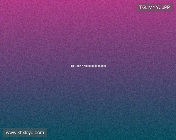 188金宝博app下载的体育赛事投注指南与技巧